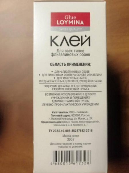 Клей Loymina Swiss Quality до 40 м2. Клей Loymina Swiss Quality до 40 м2.